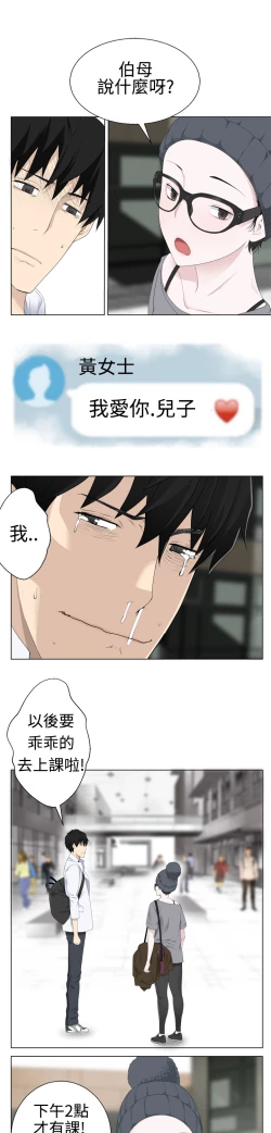 Page 90 of Franken Jo 为爱而生 法兰克赵 Ch.1~17中文