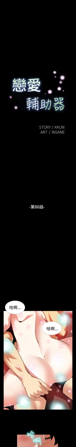 Page 5 of Love Parameter 恋爱辅助器 86-96中文