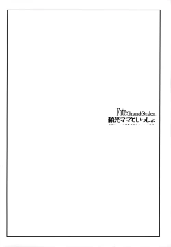 Page 4 of Raikou Mama To Issho