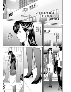 Page 104 of Ikanishite Haha wa Onna o Kaihou Shitaka