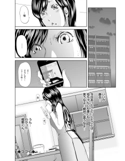 Page 53 of Ikanishite Haha wa Onna o Kaihou Shitaka