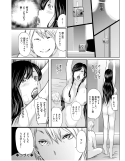 Page 77 of Ikanishite Haha wa Onna o Kaihou Shitaka