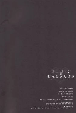 Page 18 of Unicorn Onii-chan Suki