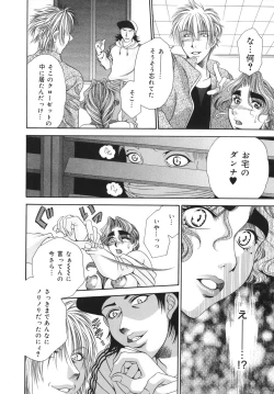 Page 77 of Okusama wa M!? ~ Is A Madam!?
