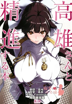 Page 2 of Takao-san to Shoujin suru Hon