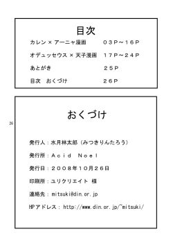 Page 26 of Geass no Nikuana