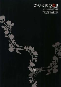 Page 38 of Kari Some no Koi 2