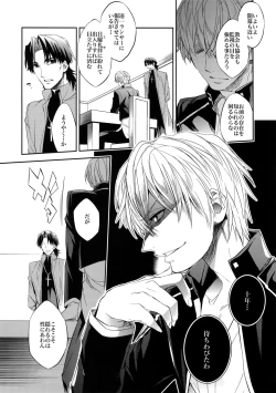 Page 12 of Aru Daikousha no Shuki