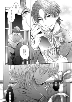 Page 5 of Aru Daikousha no Shuki