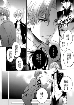 Page 24 of Aru Daikousha no Shuki 2