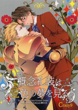 Page 1 of Gainen Reisou wa Kiniro no Yume o Miru