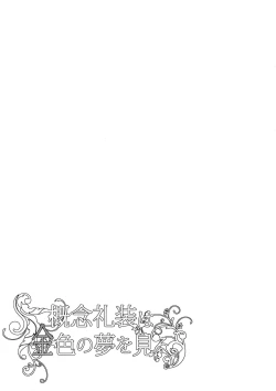 Page 7 of Gainen Reisou wa Kiniro no Yume o Miru