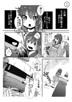 Page 1 of お題「まさふぶ」