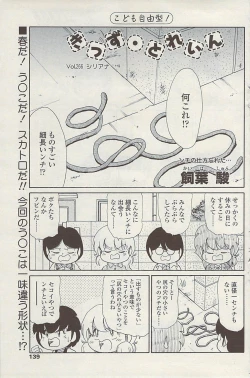 Page 137 of COMIC SIGMA  Vol.32