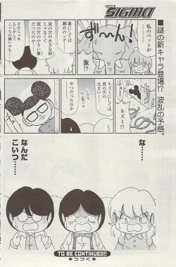 Page 140 of COMIC SIGMA  Vol.32
