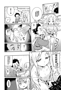 Page 4 of Boku to Sennin-sama