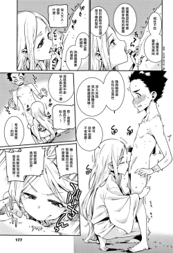 Page 7 of Boku to Sennin-sama