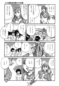 Page 105 of Ningen Ijou