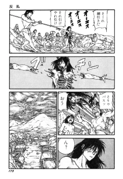 Page 175 of Ningen Ijou