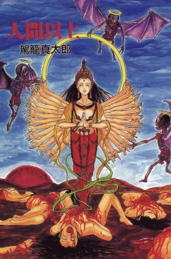 Page 3 of Ningen Ijou