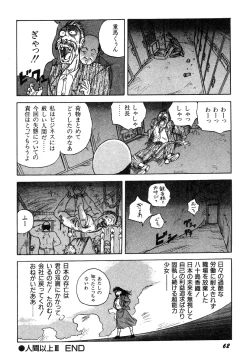 Page 64 of Ningen Ijou