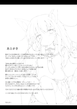 Page 21 of Hibikitsune wa Kamawaretai!