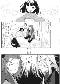 Page 110 of Namaiki! 2018-02