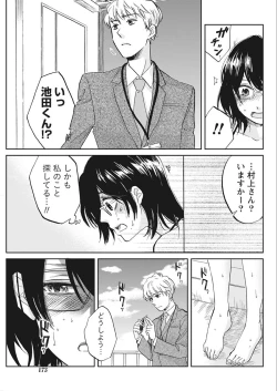 Page 173 of Namaiki! 2018-02