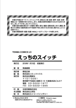 Page 188 of Ecchi no SwitchSwitch
