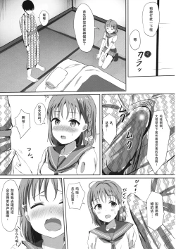Page 7 of Mikaniro no Yado