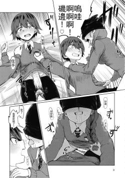 Page 10 of Captain Souuke Soushuuhen | 隊長總受總集篇