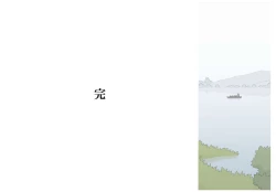 Page 69 of Sasuke to Okuni | 佐助与阿国