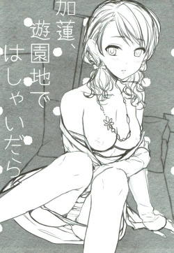 Page 2 of Karen, Yuuenchi de Hashaidara