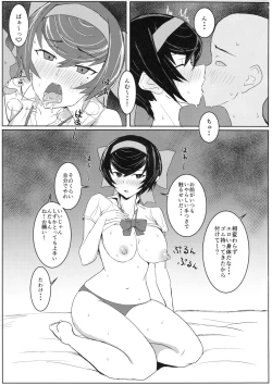 Page 6 of Hodokeru Ribbon