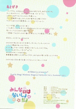 Page 26 of Minna ni wa Naisho da yo