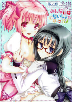 (C80) [milkberry (Kisaragi Miyu)] Minna ni wa Naisho da yo (Puella Magi Madoka Magica)