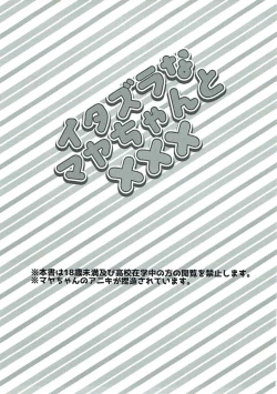 Page 2 of イタズラなマヤちゃんとXXX ご注文はうさぎですか？