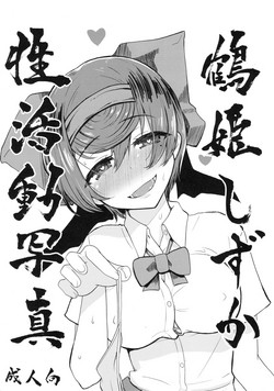 Download Tsuruki Shizuka Sei katsudo Shashin