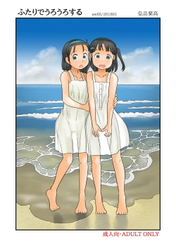 Page 1 of Futari de Urouro suru