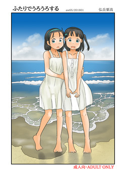 Download Futari de Urouro suru