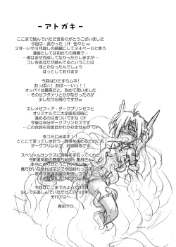 Page 38 of Saint Angel Eleme☆Sephia 2nd Night