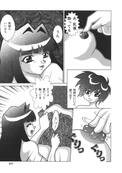 Page 61 of Ryouseiguyou Androgynous