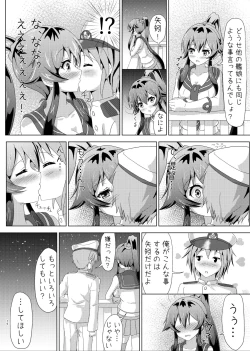 Page 14 of Yahagi no Teitoku Nisshi 1-3