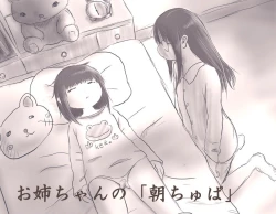 Page 1 of Onee-chan no "Asa Chupa"