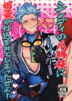 Download Cindy no Tsumayouji ni Biyaku ga Shikoma Rete Shimatta ze yo!