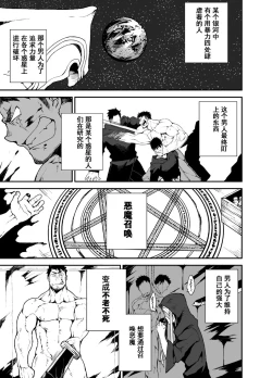 Page 3 of Summon x Sacrifice | 召唤 × 献祭