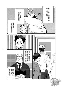 Page 10 of Ashita ga Kuru Mae ni| 在明天到来之前