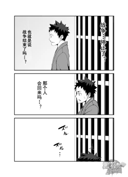 Page 13 of Ashita ga Kuru Mae ni| 在明天到来之前