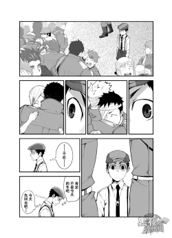 Page 16 of Ashita ga Kuru Mae ni| 在明天到来之前