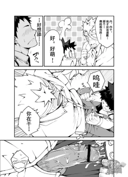 Page 25 of Ashita ga Kuru Mae ni| 在明天到来之前